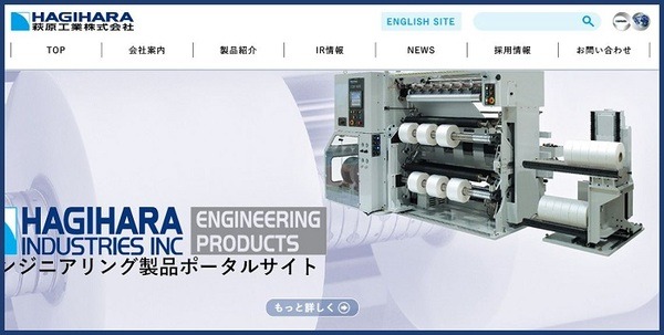 萩原工業トップページ