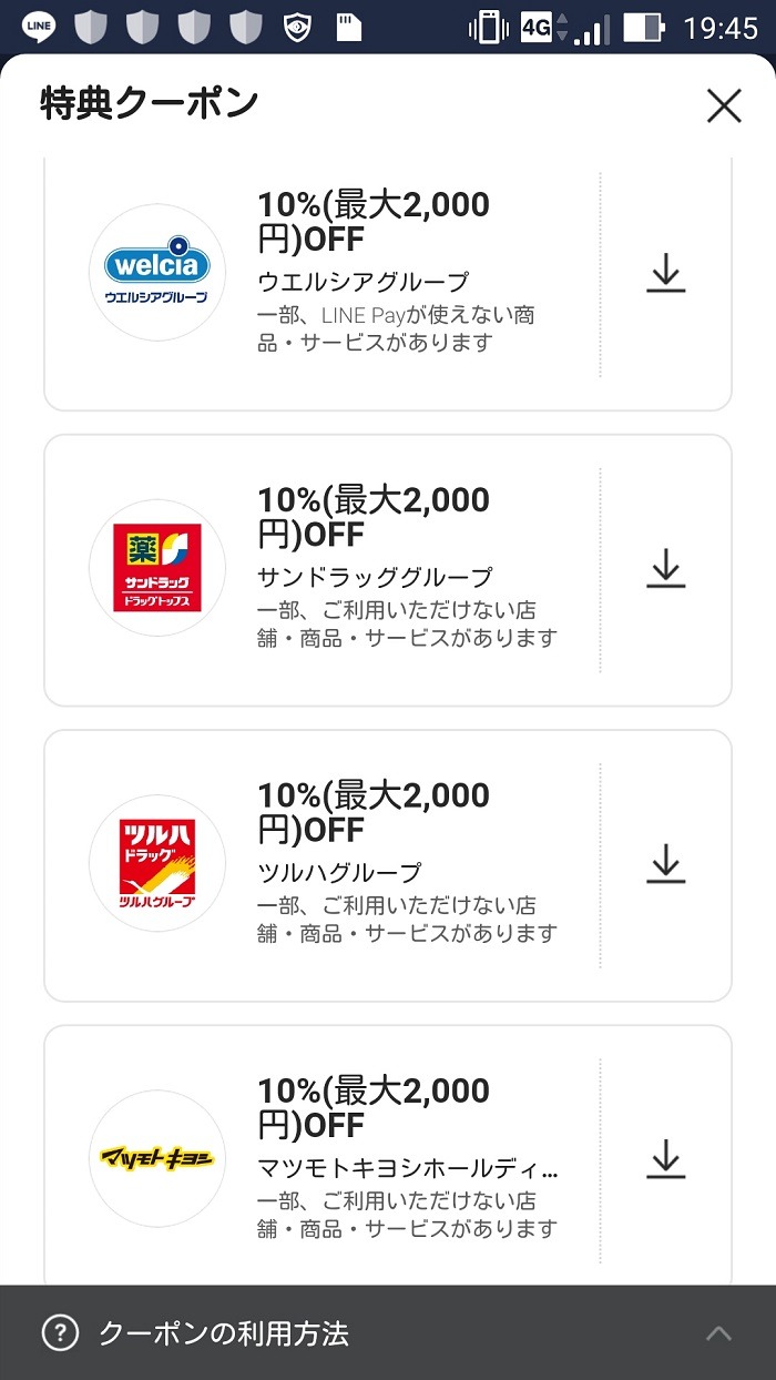 当月特典クーポン
