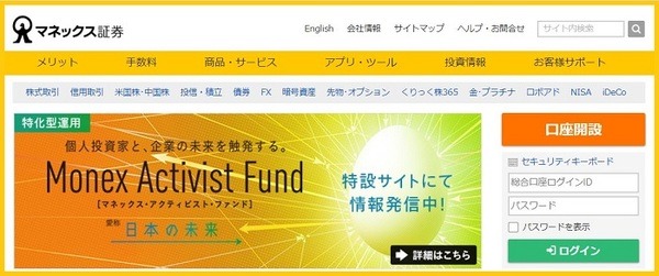 マネックス証券