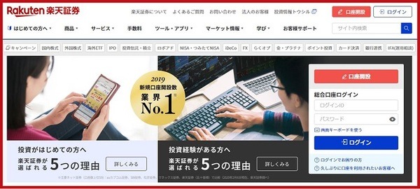 楽天証券