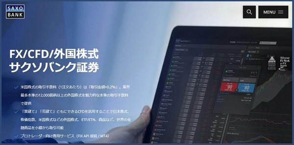 サクソバンク証券