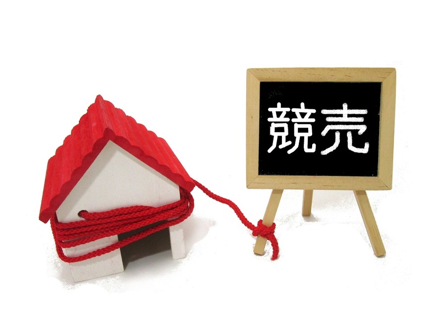 競売物件
