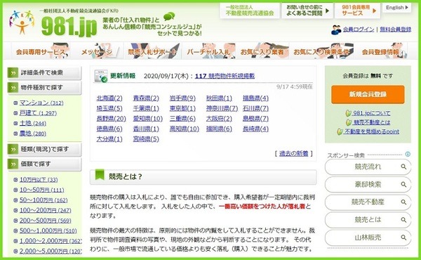 不動産競売流通協会