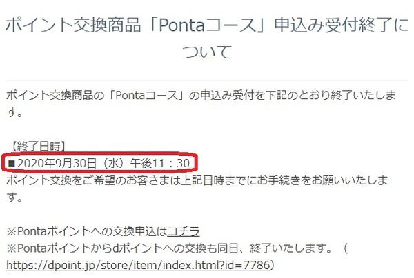 相互交換が終了してしまう