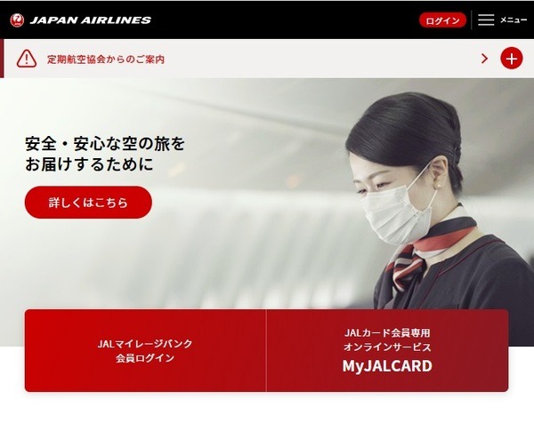 JALマイレージバンクも変更なし