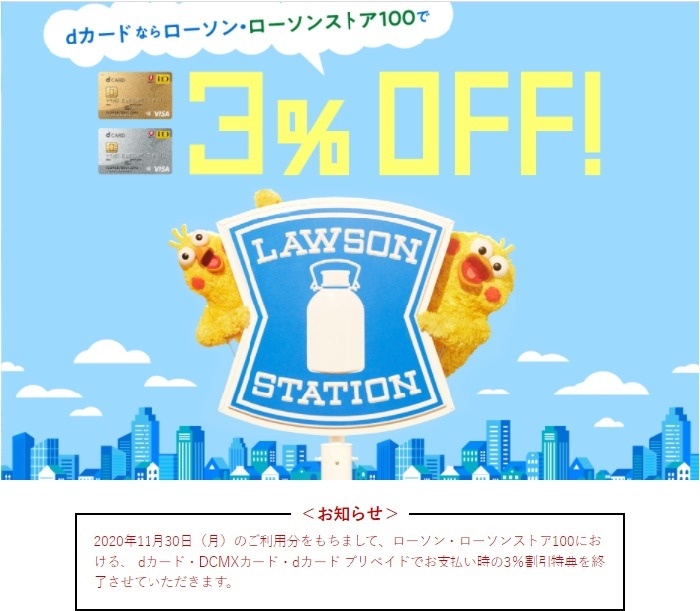 3％割引特典が終了