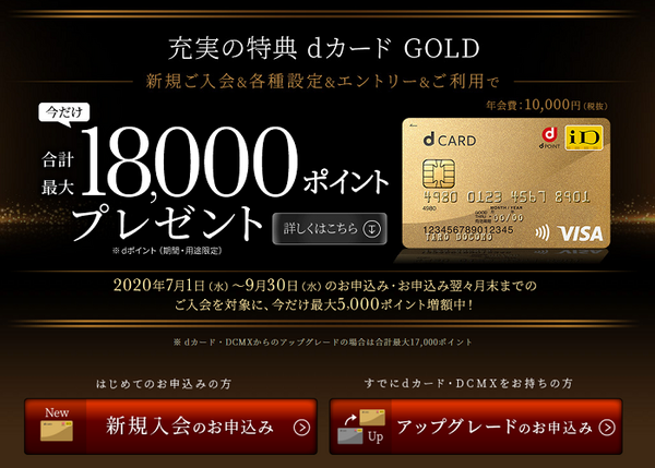 dカードゴールド