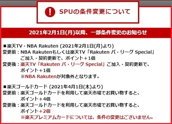ポイント付与が変わるので間違えないでね