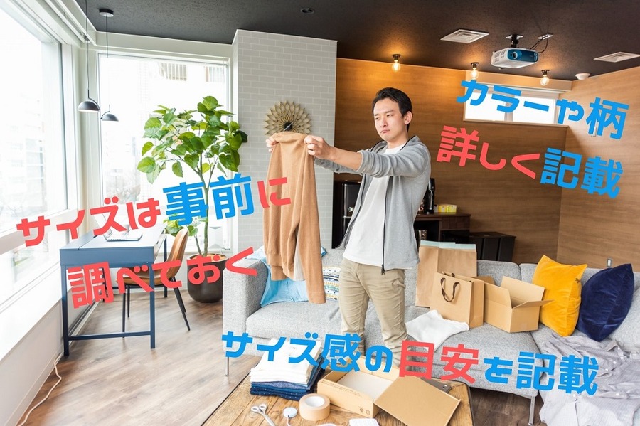 サイズは事前に調べておく 