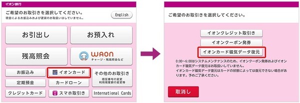 磁気不良のクレカが復活できる