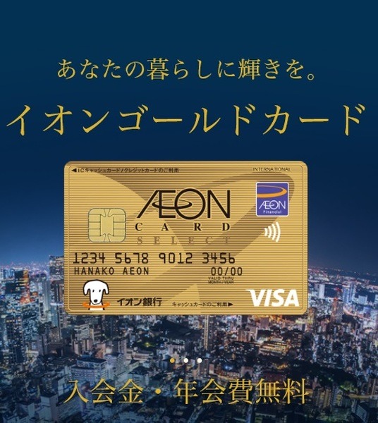 ゴールドカードの年会費が無料