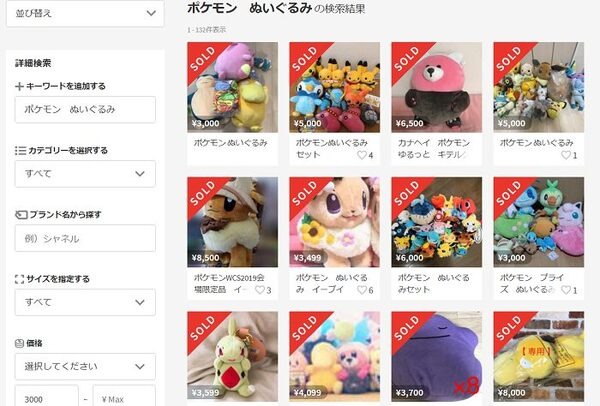 意外と高値がつくぬいぐるみ