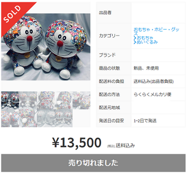 コラボ商品などは高く売れる