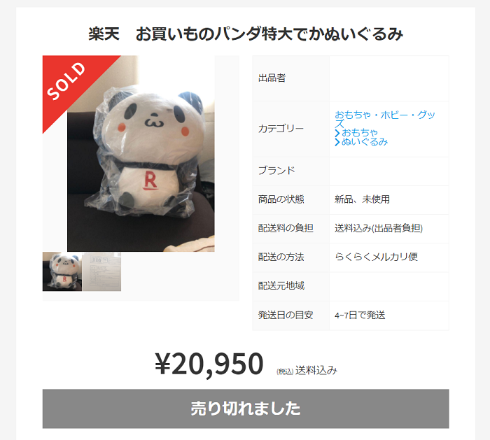 メルカリでうるとすごいことに