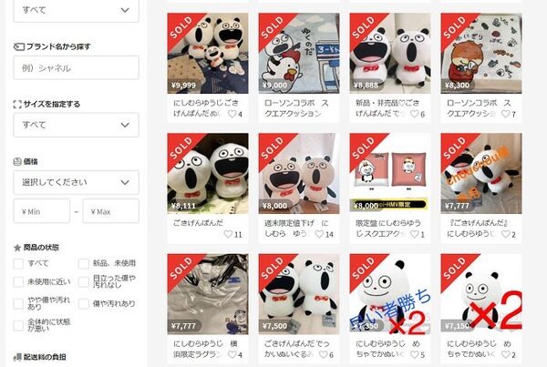 ゲーセンでとった商品を売る
