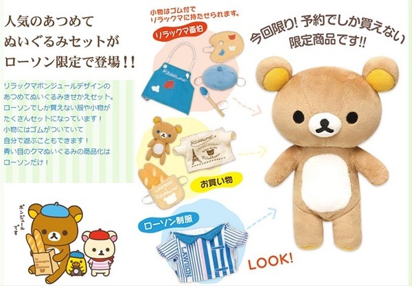 リラックマとローソンのコラボも売れる