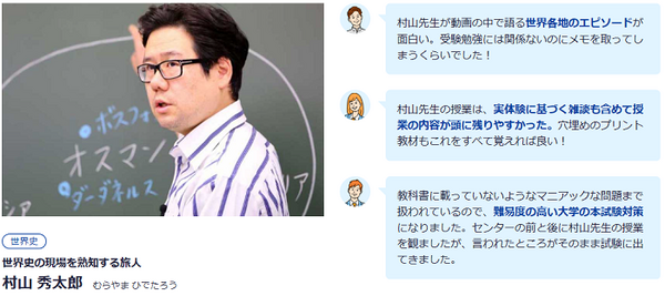 スタサプなら有名講師の授業が受けられる