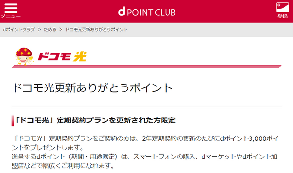 ドコモ光キャンペーン
