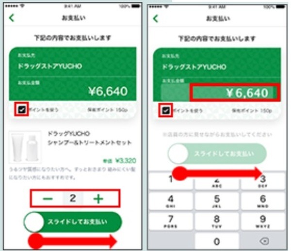 ゆうちょPayポイント