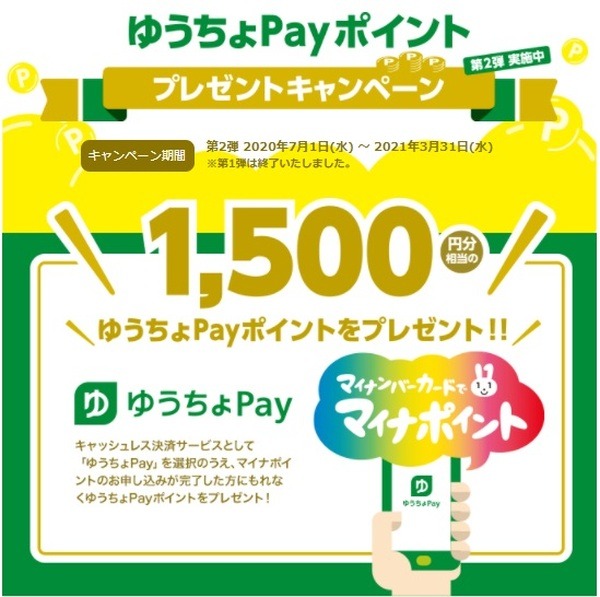 マイナポイントで6,500ポイントもらえる