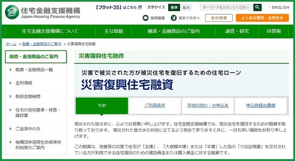 災害復興住宅融資