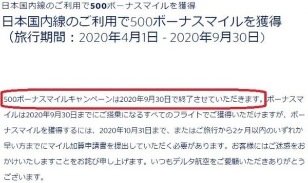 ニッポン500マイルキャンペーン」が終了