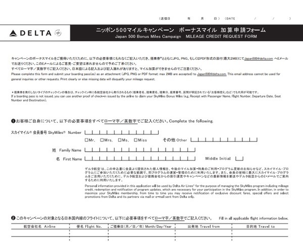 申請用紙と搭乗を証明する書類を準備