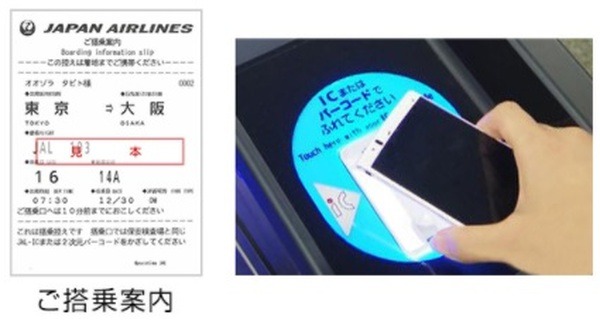 搭乗案内・保安検査証でもOK