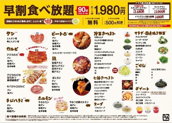 18時までに来店で1980円