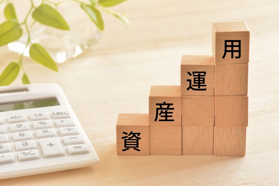 資産運用