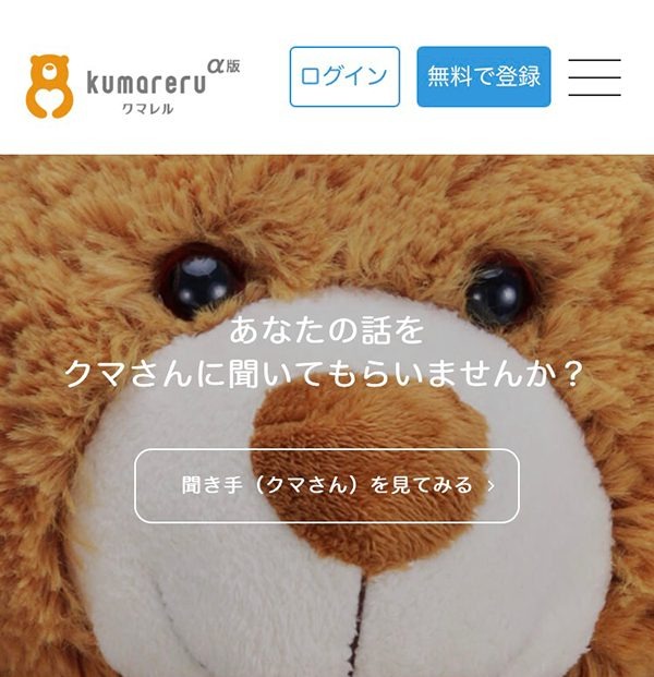 トップページの「無料で登録」をタップ