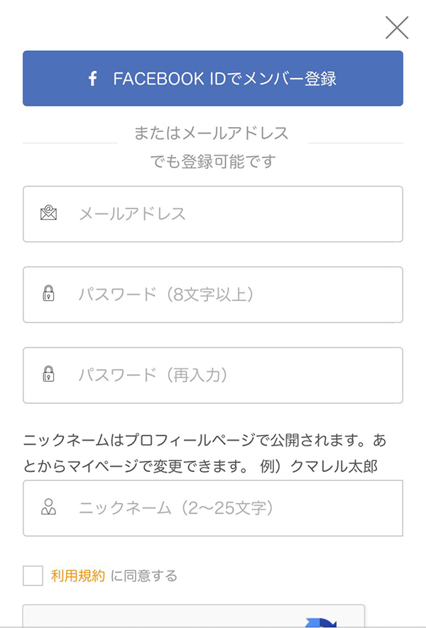 FacebookのID、メールアドレスで新規登録可能