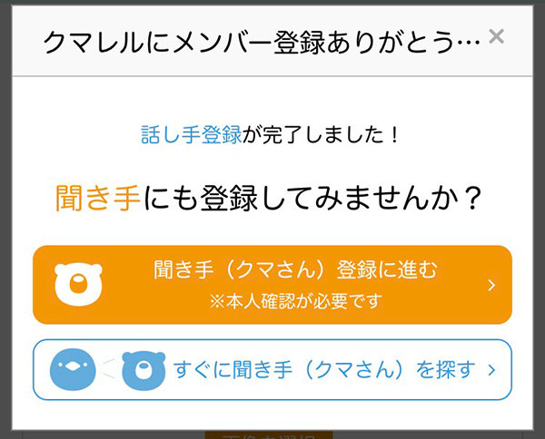 「話し手」として登録完了
