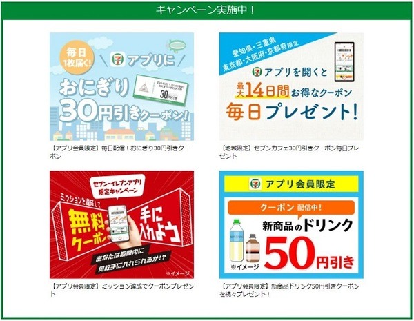 キャンペーン実施中