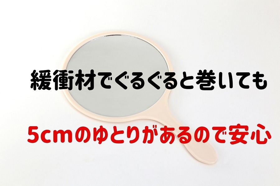 緩衝材でぐるぐると巻いても大丈夫