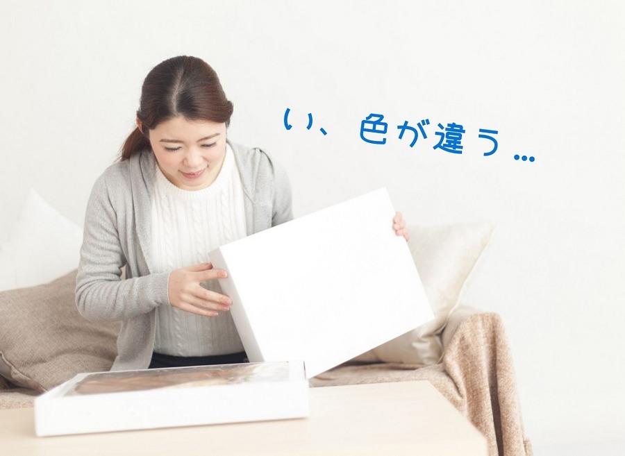 い、色が違う…