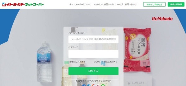イトーヨーカドーのネットスーパー