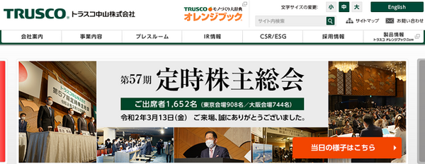 トラスコ中山