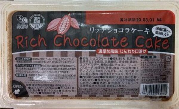 業スリッチショコラケーキ