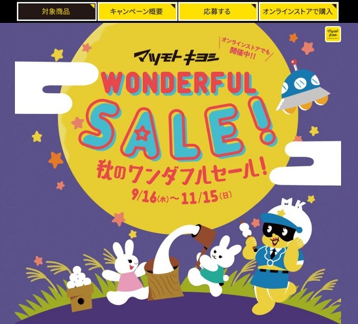 マツキヨアプリ