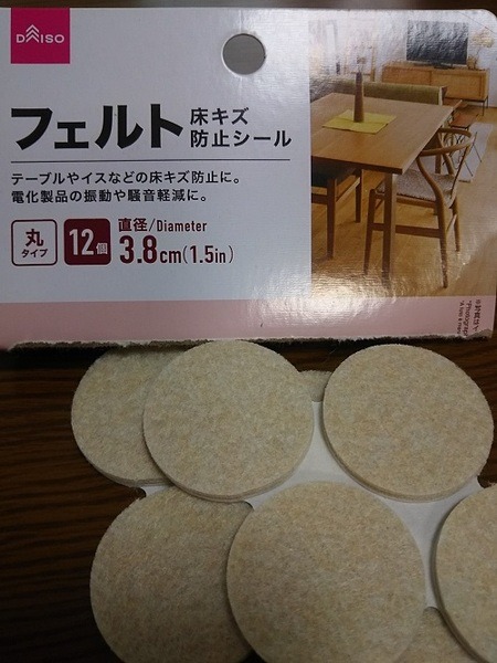 フェルト床キズ防止シール