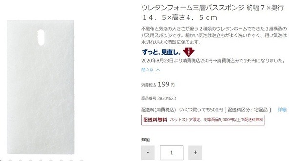 無印良品のウレタンフォーム三層バススポンジ