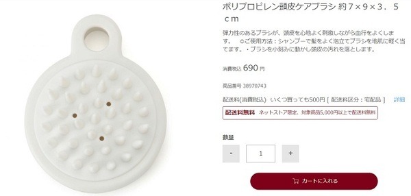 無印良品のポリプロピレン頭皮ケアブラシ