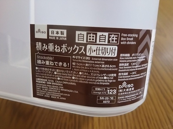 ダイソーの積み重ねボックス小仕切り付き