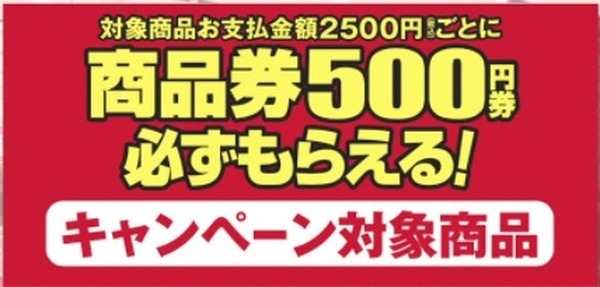 対象商品のポップ