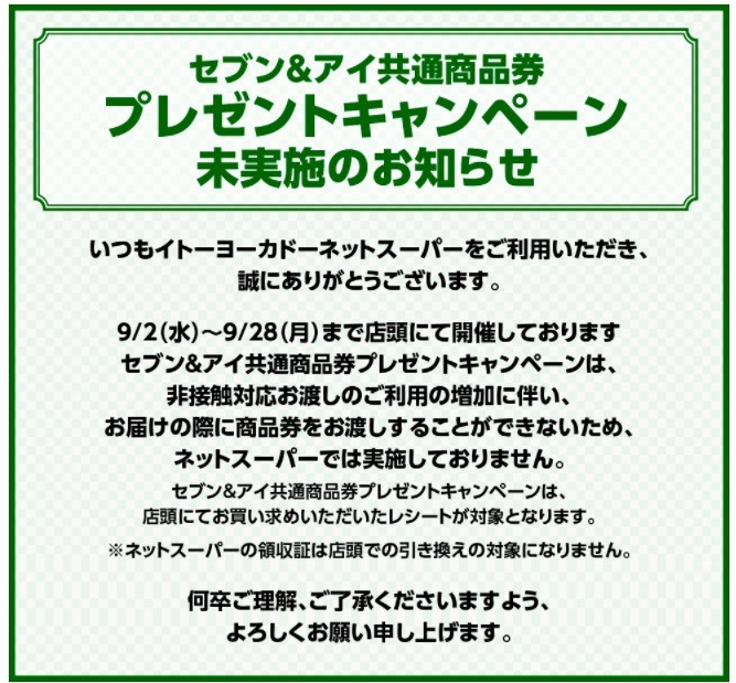 プレゼントキャンペーン未実施のお知らせ
