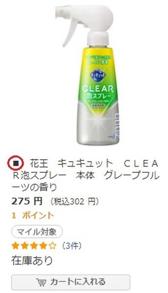 花王キュキュット