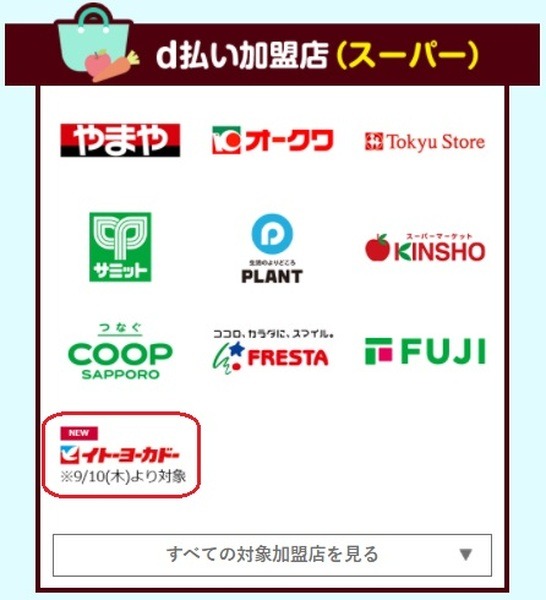d払いは最大+30％還元