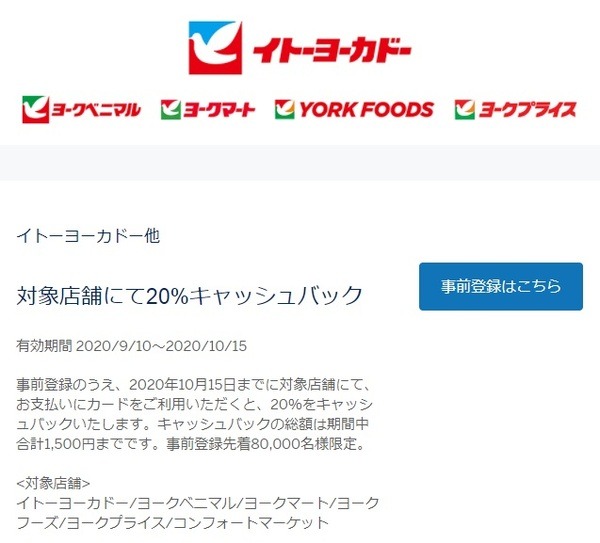 対象店舗で20％還元