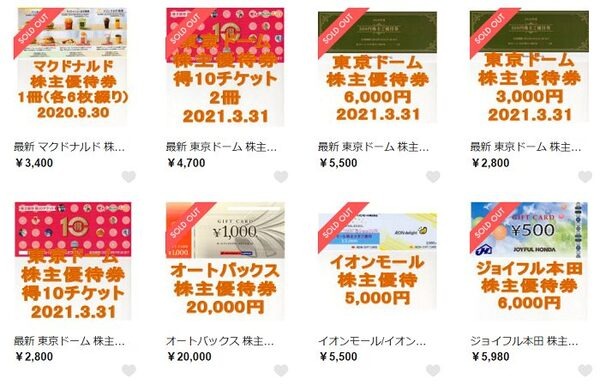 楽天ラクマで売られているもの